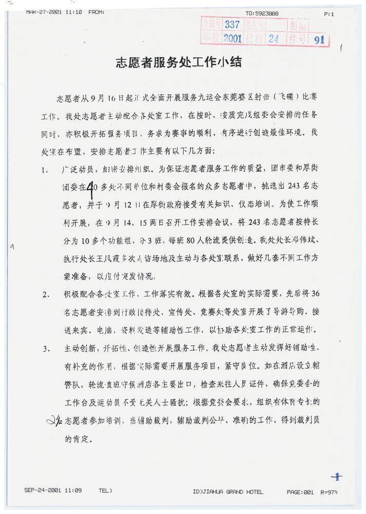 操组织实施, 的全运会, 均大大提高