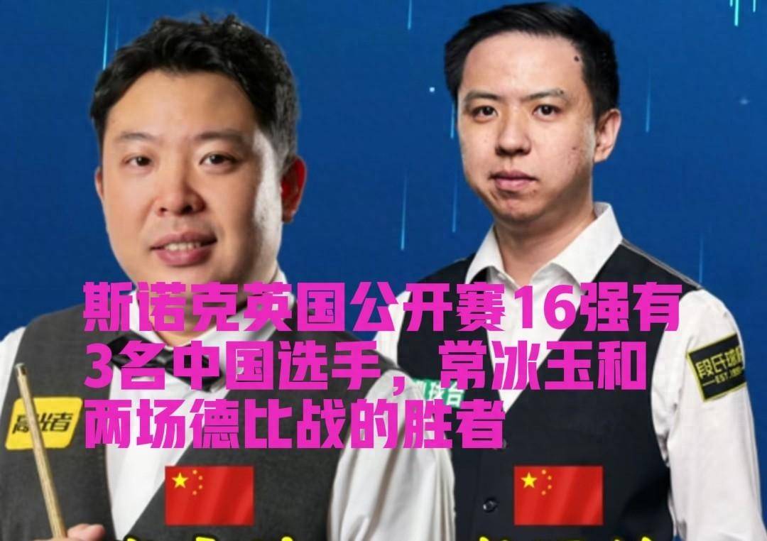 中国军团带, 强的中国选